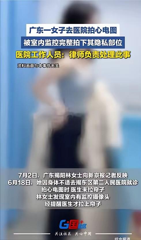 “到底谁有理？” 据 7 月 2 日报道，广东揭阳一名女子身体不适前往医院做心电