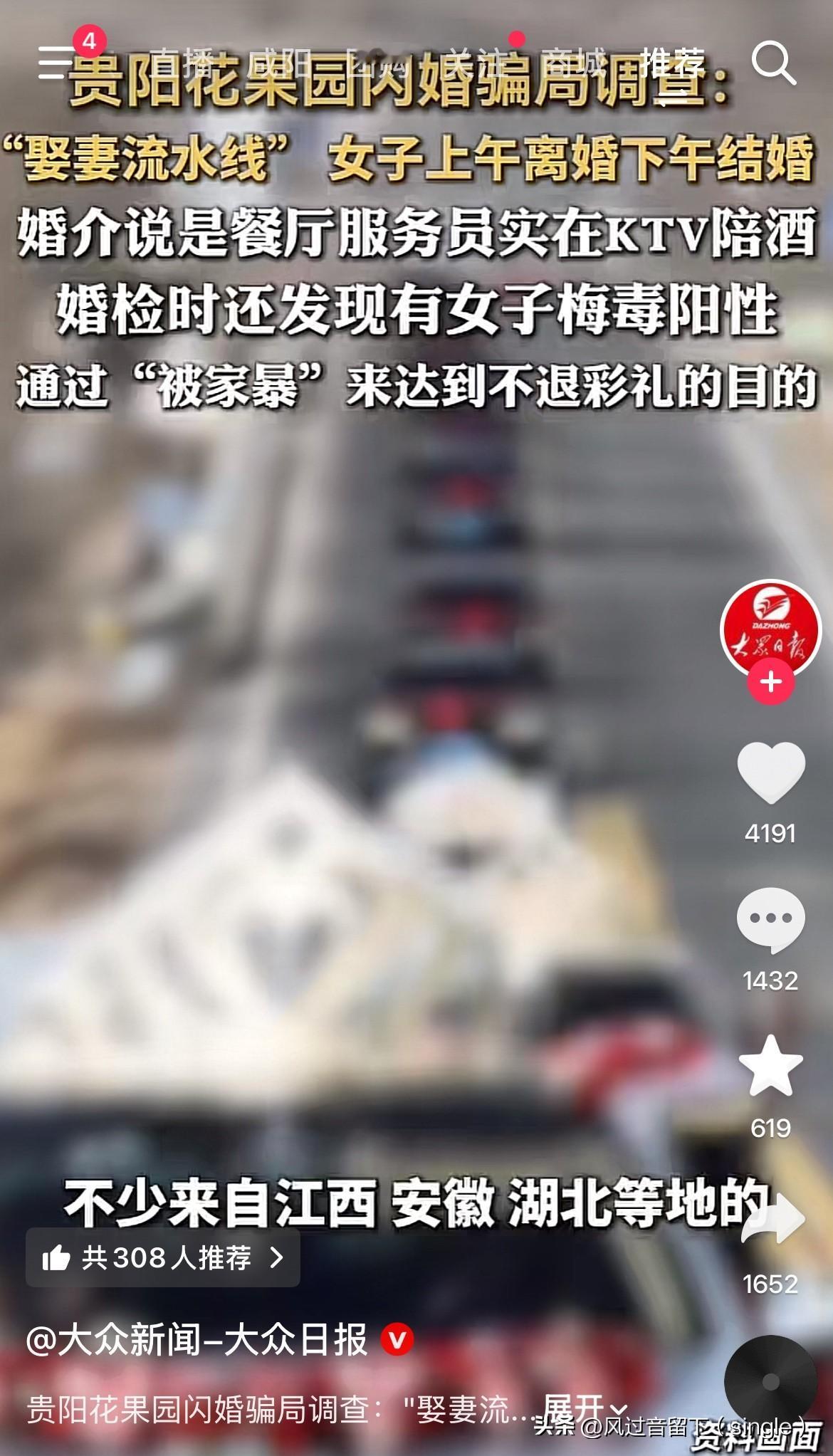 婚介公司真的没有几个敢相信的！
近年来，贵阳花果园被曝出了“娶妻流水线”，不少来