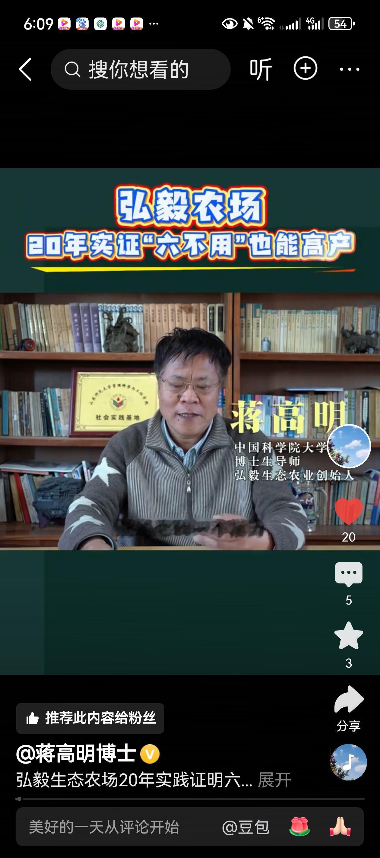 六不用生态农业：一场不可逆转的农业文明回归与超越
蒋高明

在化学农业主导的半个