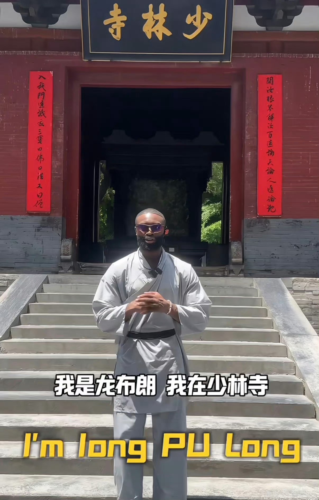 杰伦布朗去少林寺扬尼斯去看李小龙库兹马评论：现在大家都想成为文班。 