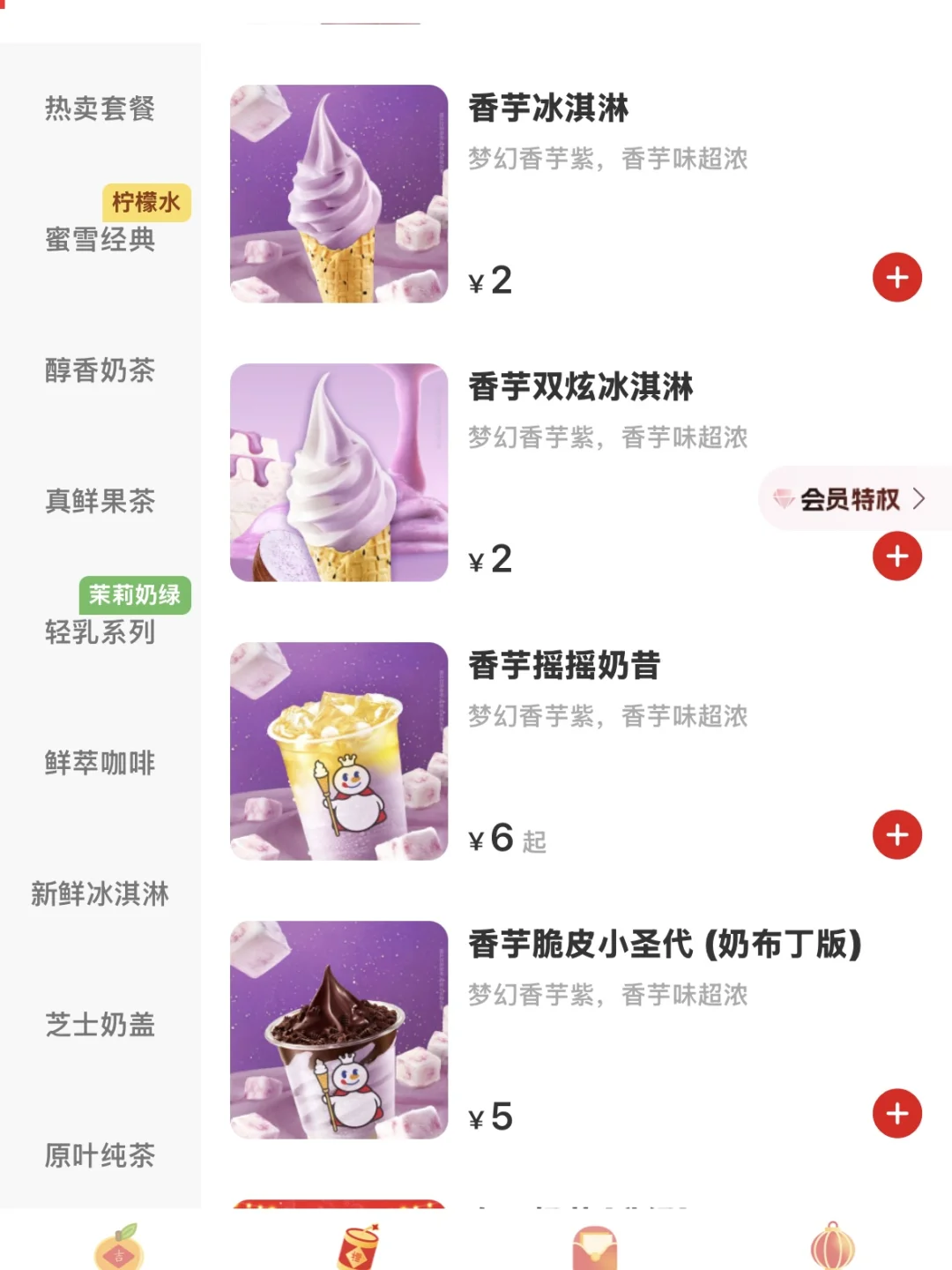 太好了我们有救了！！是雪王香芋冰淇淋
