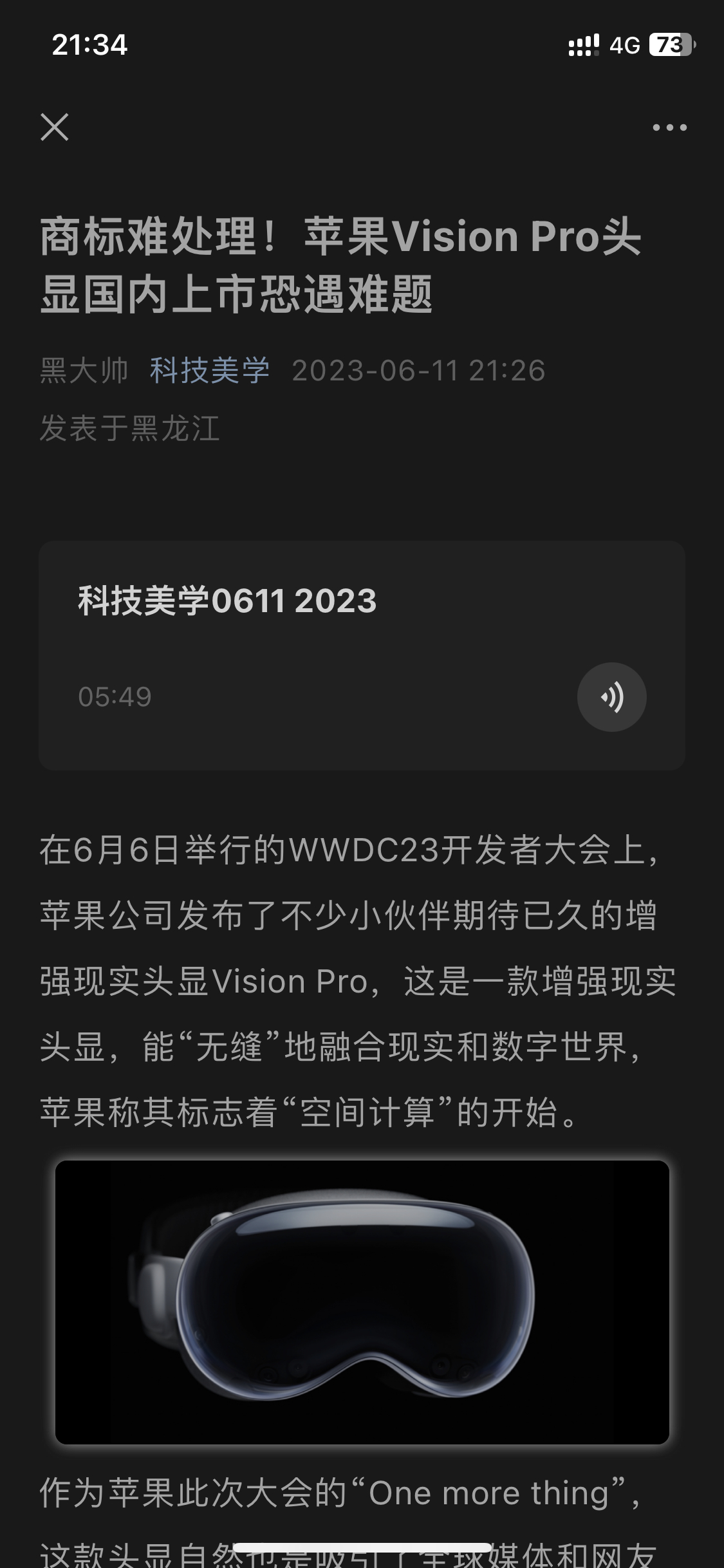 #apple vision pro 苹果首款头显#不得不说这个头衔是一个跨时代的