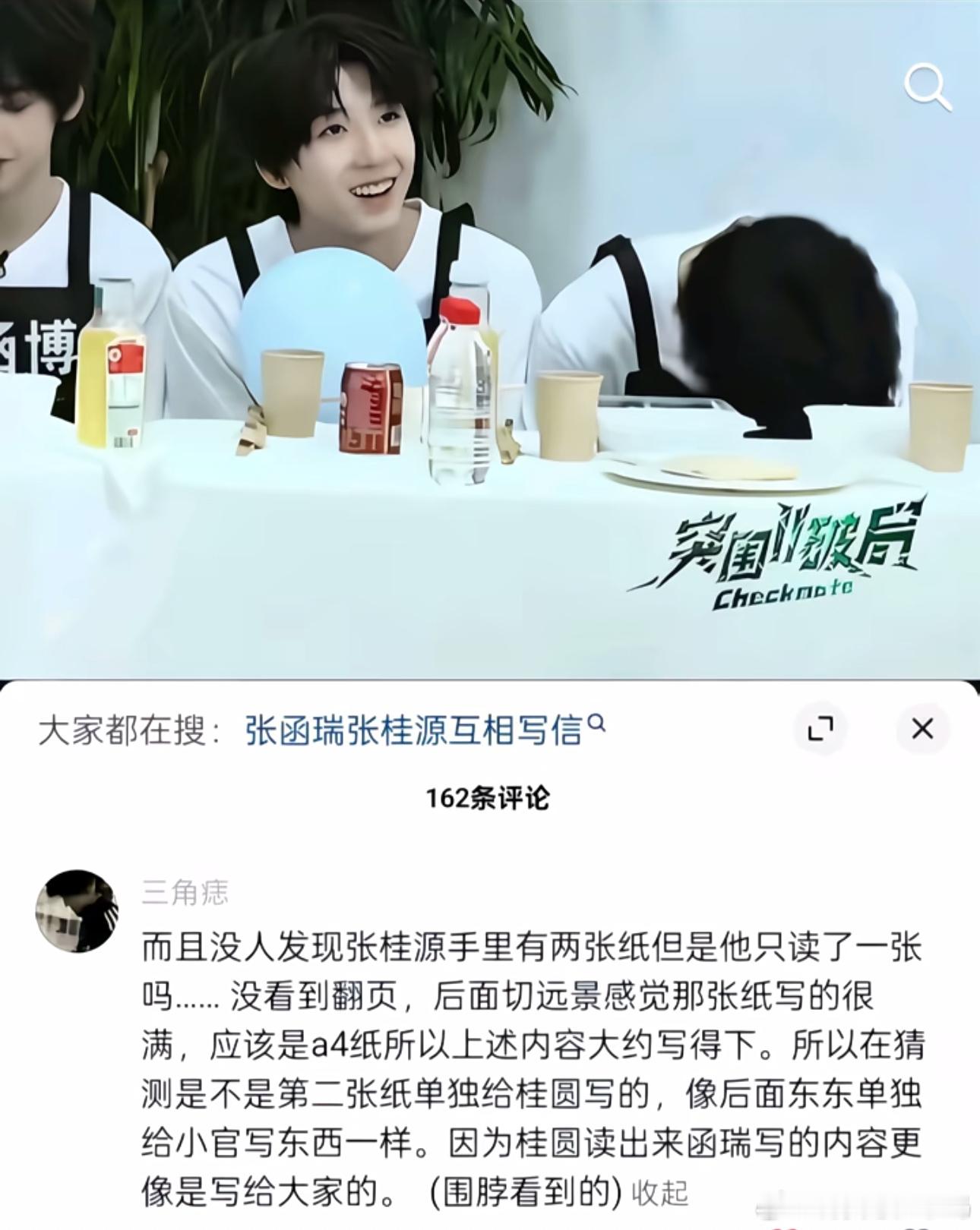 我看到这个解读就想到之前张桂源过生日的时候张函瑞写的这个，当时就说可能只给我们看