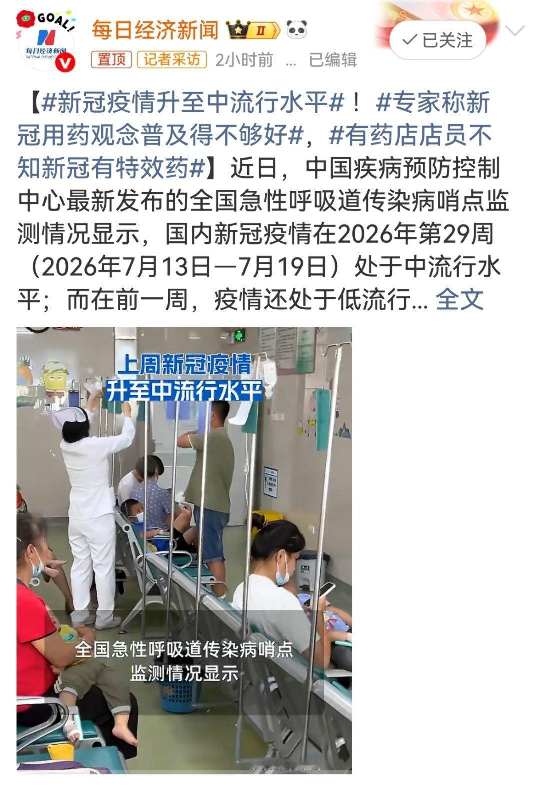 新冠疫情升至中流行水平这么热的天，新冠疫情还这么严重，估计今年秋冬季也不会消停。