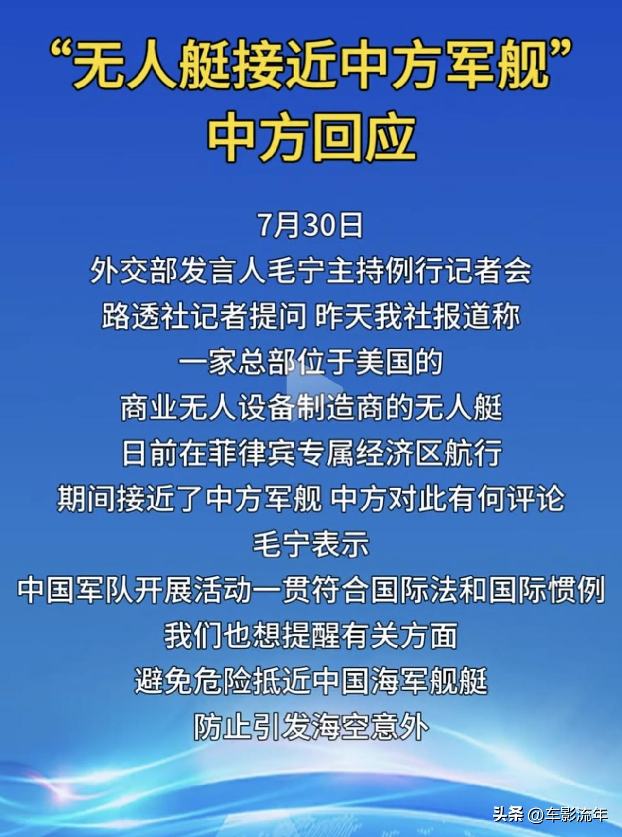 美方无人艇逼近中方军舰！一句提醒，分量可不轻！但网友看法不一！
路透社爆出一则海