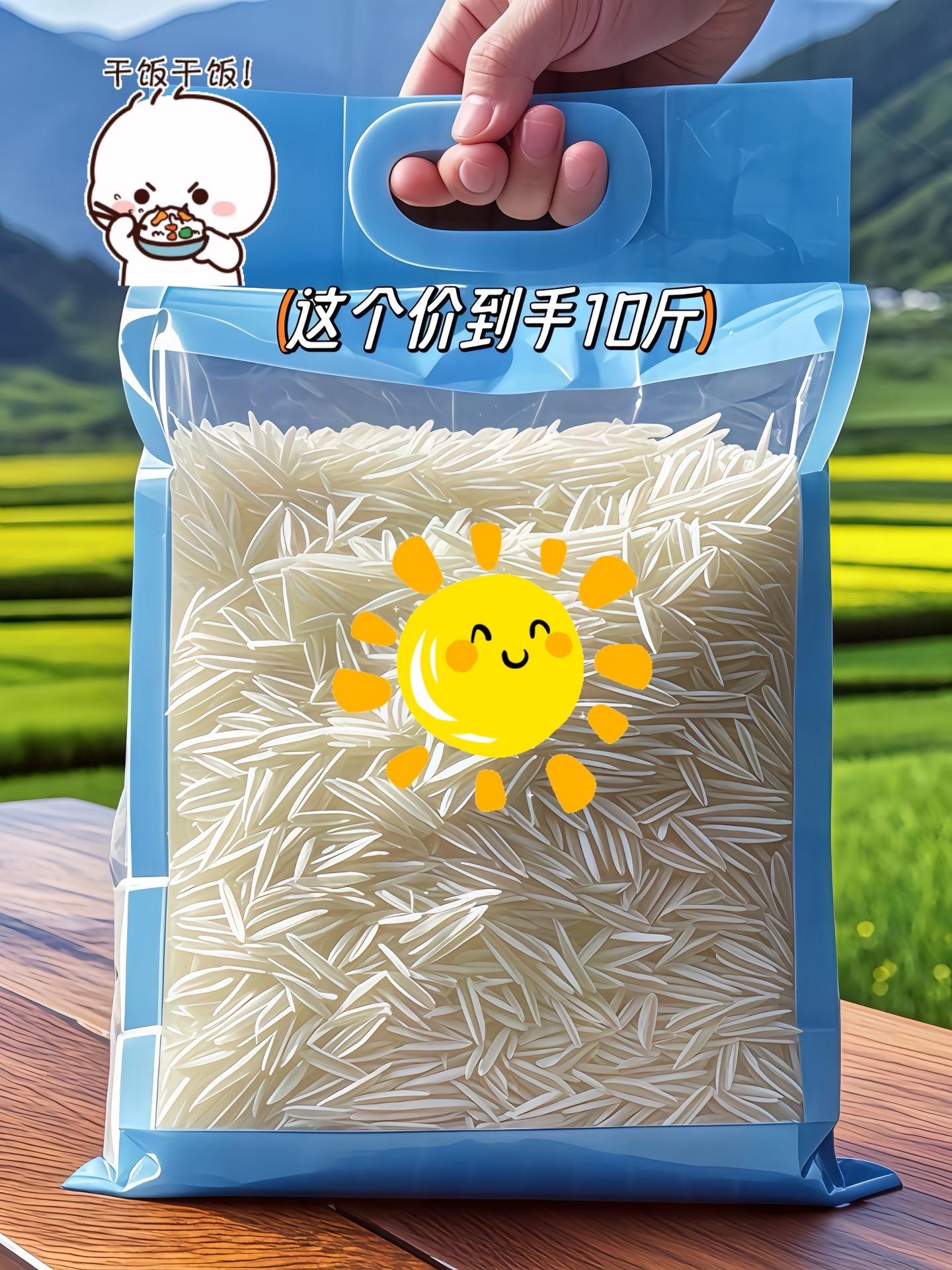 大米 超便宜超划算 口感非常好 妈呀太香了 香米