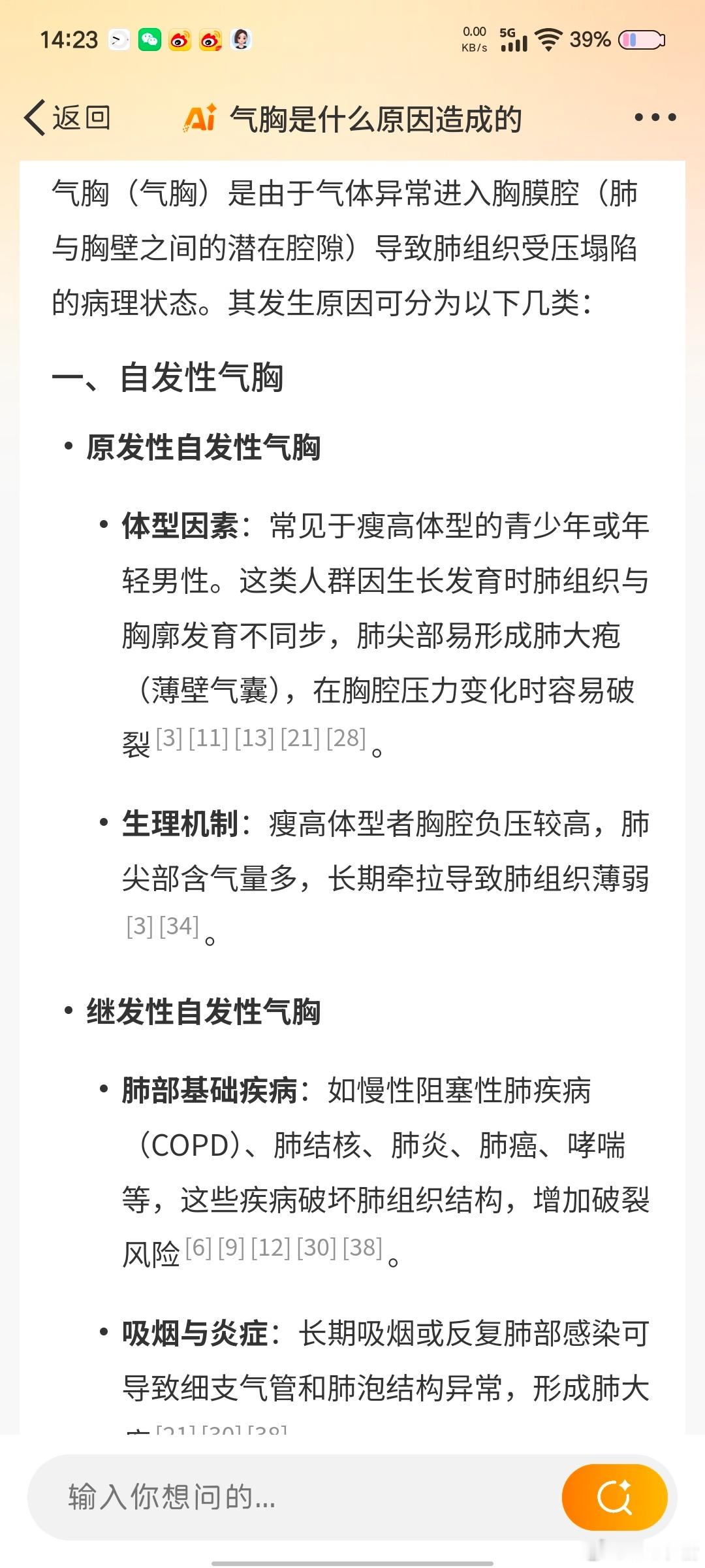 气胸 网传方大同2.21日已因顽疾去世，有猜测认为可能与气胸相关，但目前并无确切