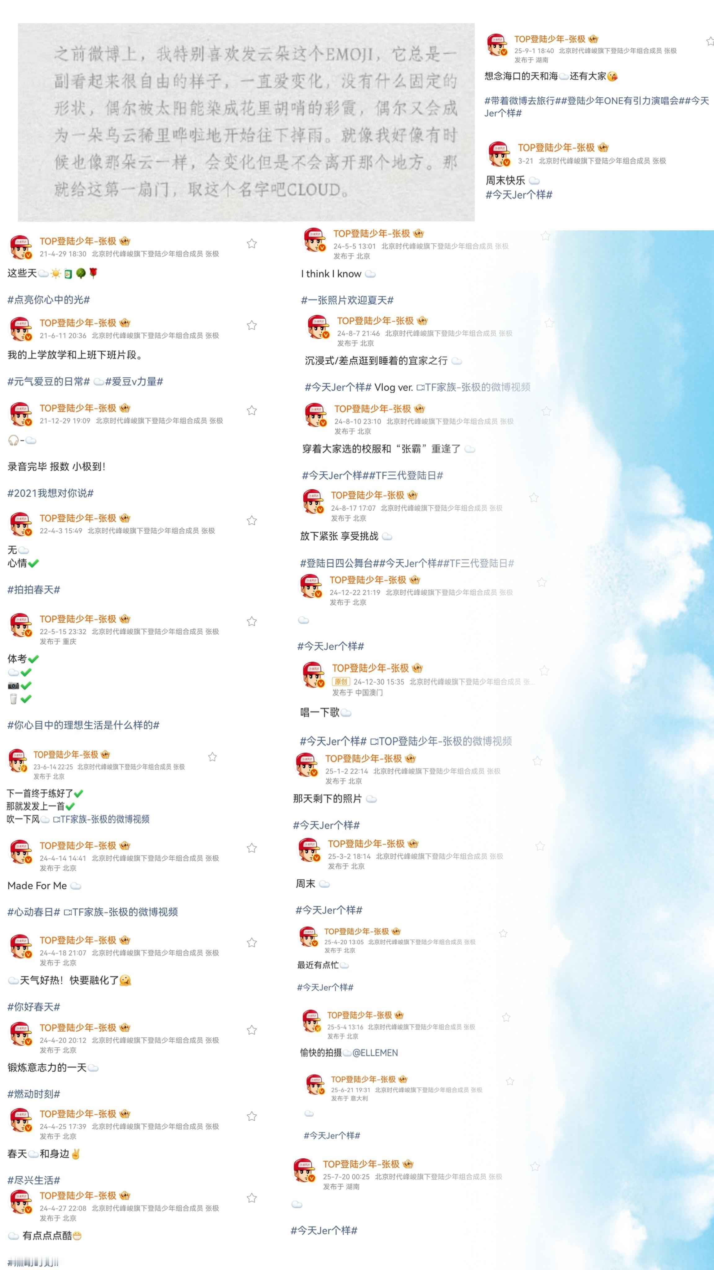 《今天有朵云爱我》每一句歌词都藏着张极的回忆与羁绊[手指比心] ​​​