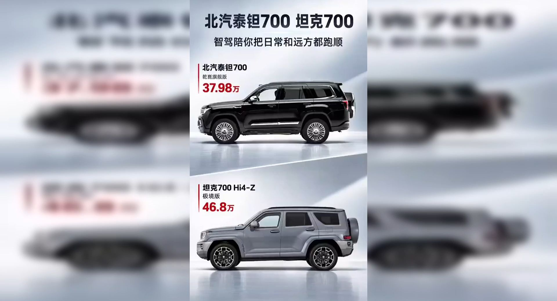 北汽泰钽 700 坦克 700，智驾陪你把日常和远方都跑顺