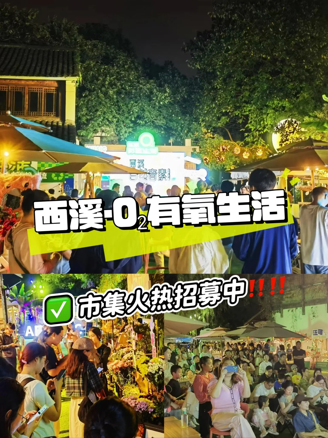 杭州市集｜西溪·O₂有氧生活｜摊主长期招募