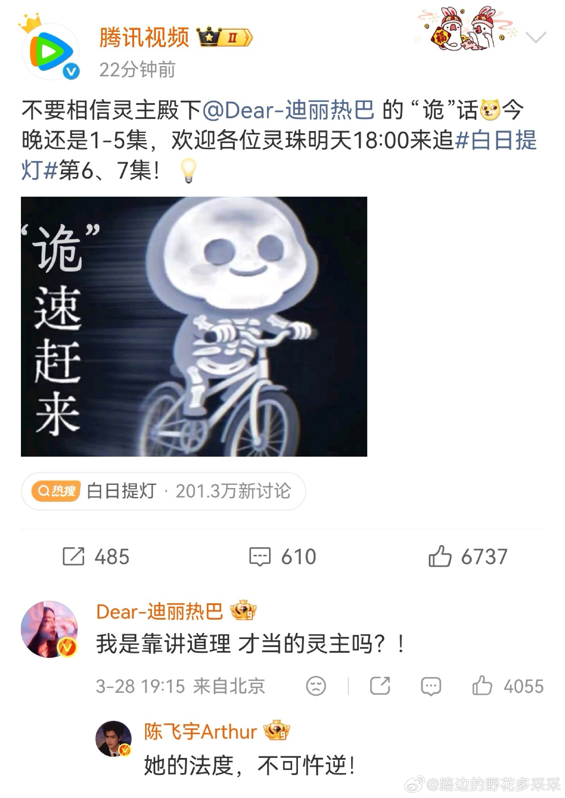 迪丽热巴回应腾讯视频腾讯视频在线辟谣贺思慕鬼话小机灵鬼热巴在线整活，一句灵主宣言