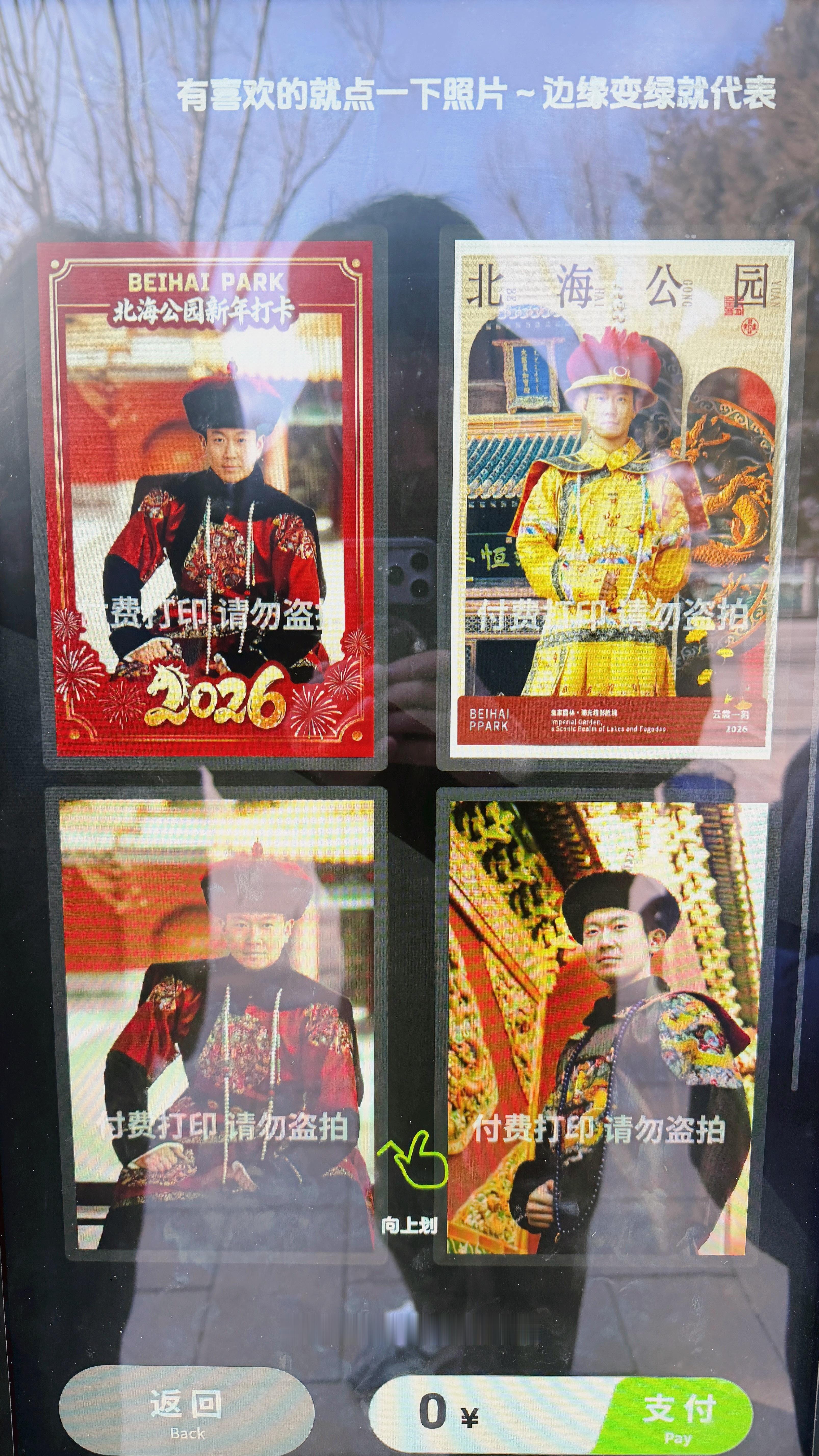 北海公园让我当上了……嘉庆皇帝