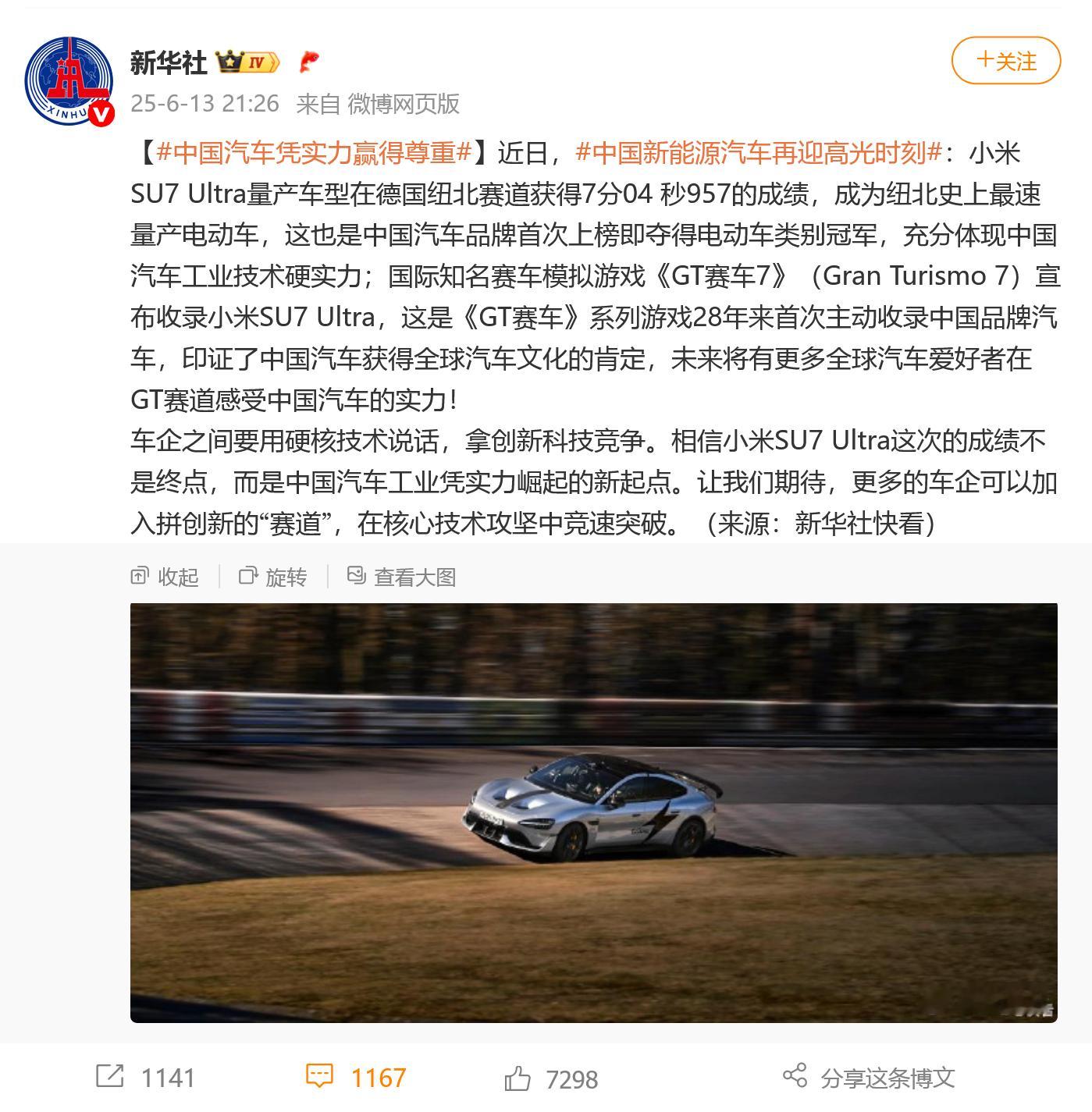 新华社：车企之间要用硬核技术说话，拿创新科技竞争。中国汽车凭实力赢得尊重 ​​​