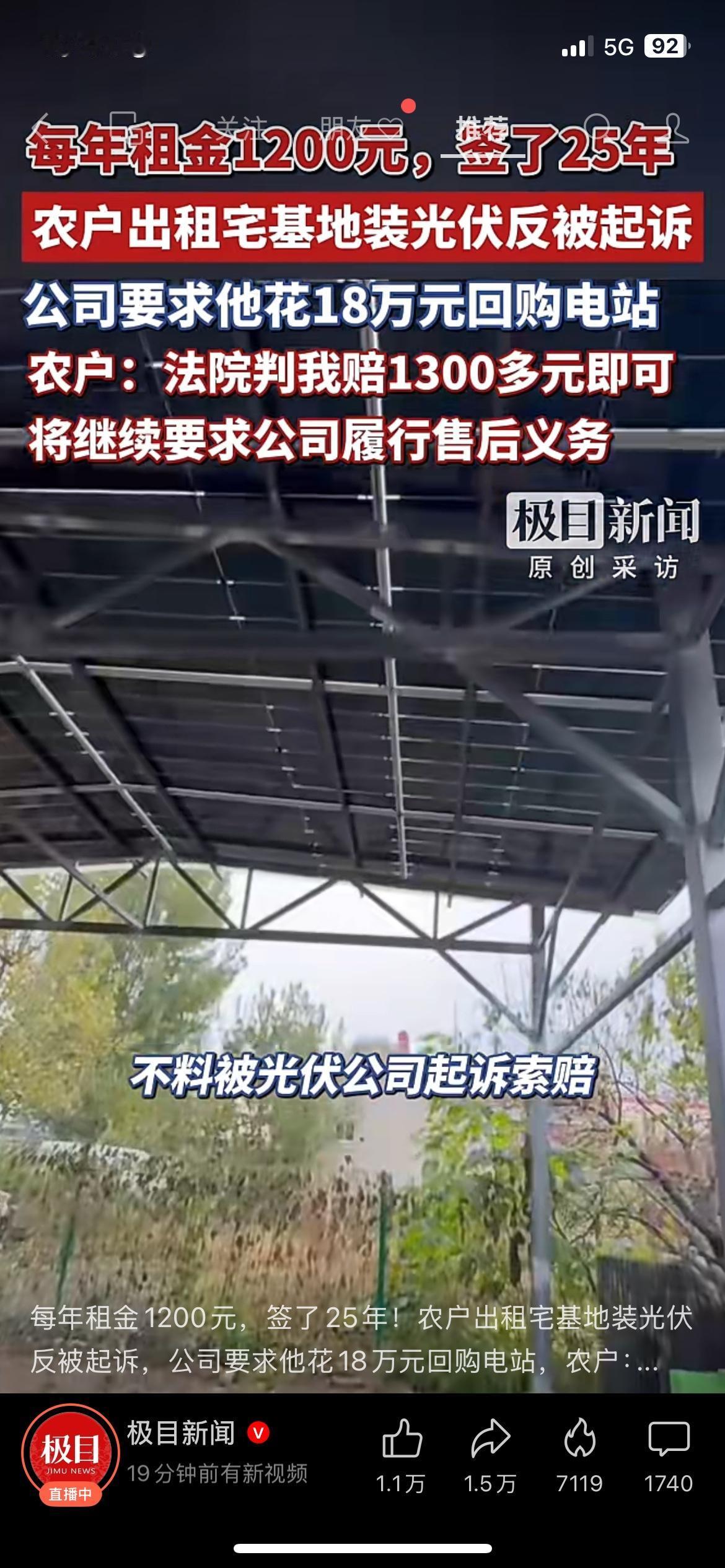 农户出租宅基地装光伏，反倒被公司起诉索赔18万
农户把自家宅基地出租安装光伏，每