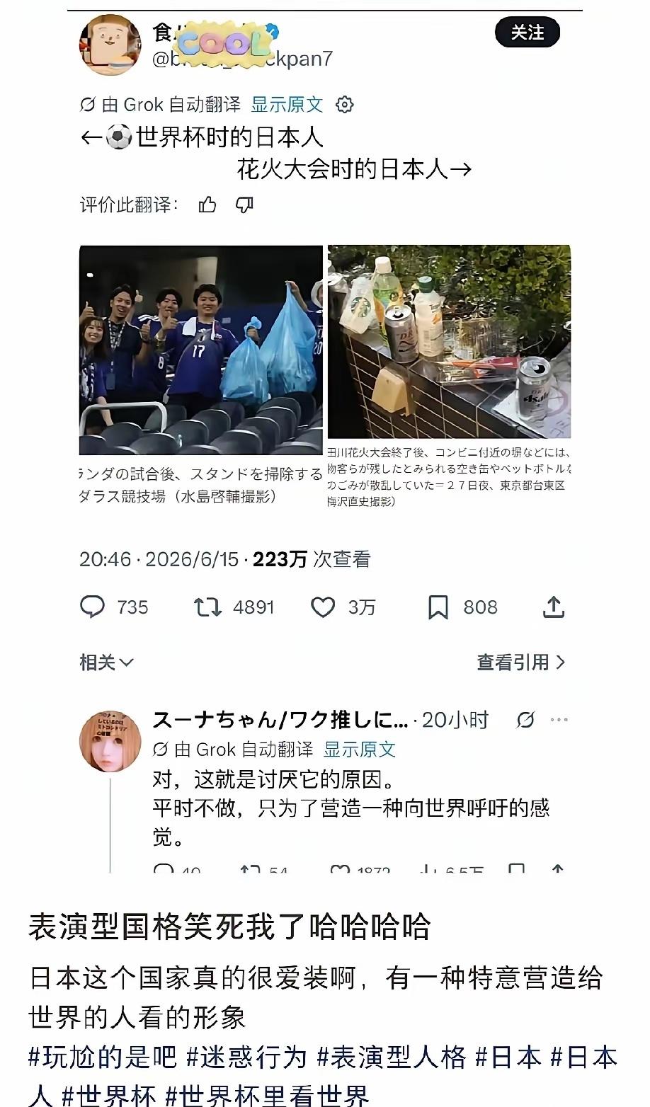 日本人捡垃圾的宣传方式，已经过时了。 ​​​