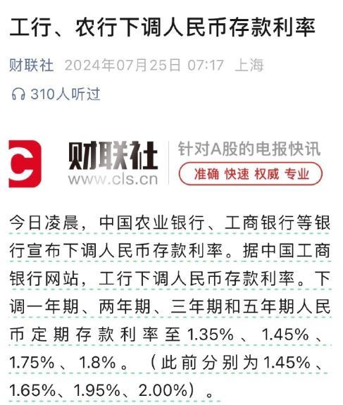 人民币存款利息正式进入1字头… 