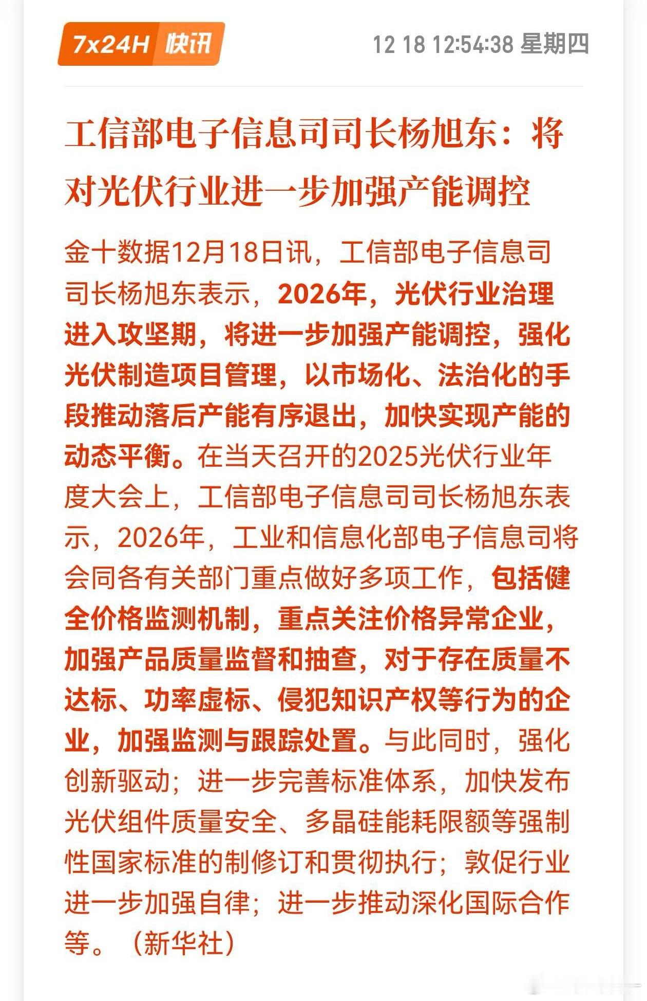 工信部电子信息司司长：将对光伏行业进一步加强产能调控期货