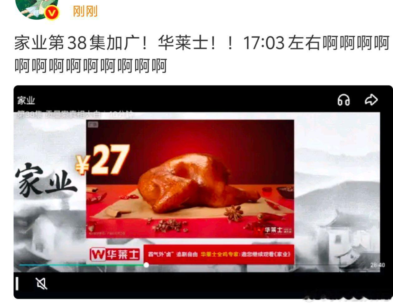 家业 华莱士业主们，我们也是全集有广的了。太爽快昨天被黑到上了热搜今天广告这不就