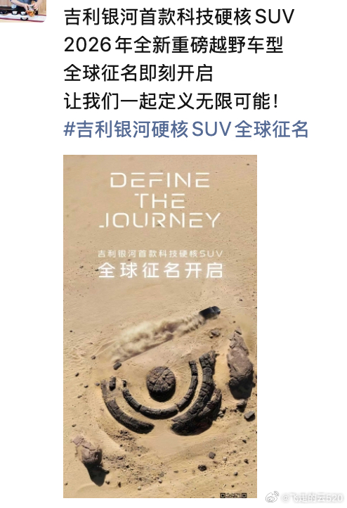 吉利银河硬派SUV叫啥好呢，大家帮我想想只是这张图拍得，看起来很有一点味道啊 