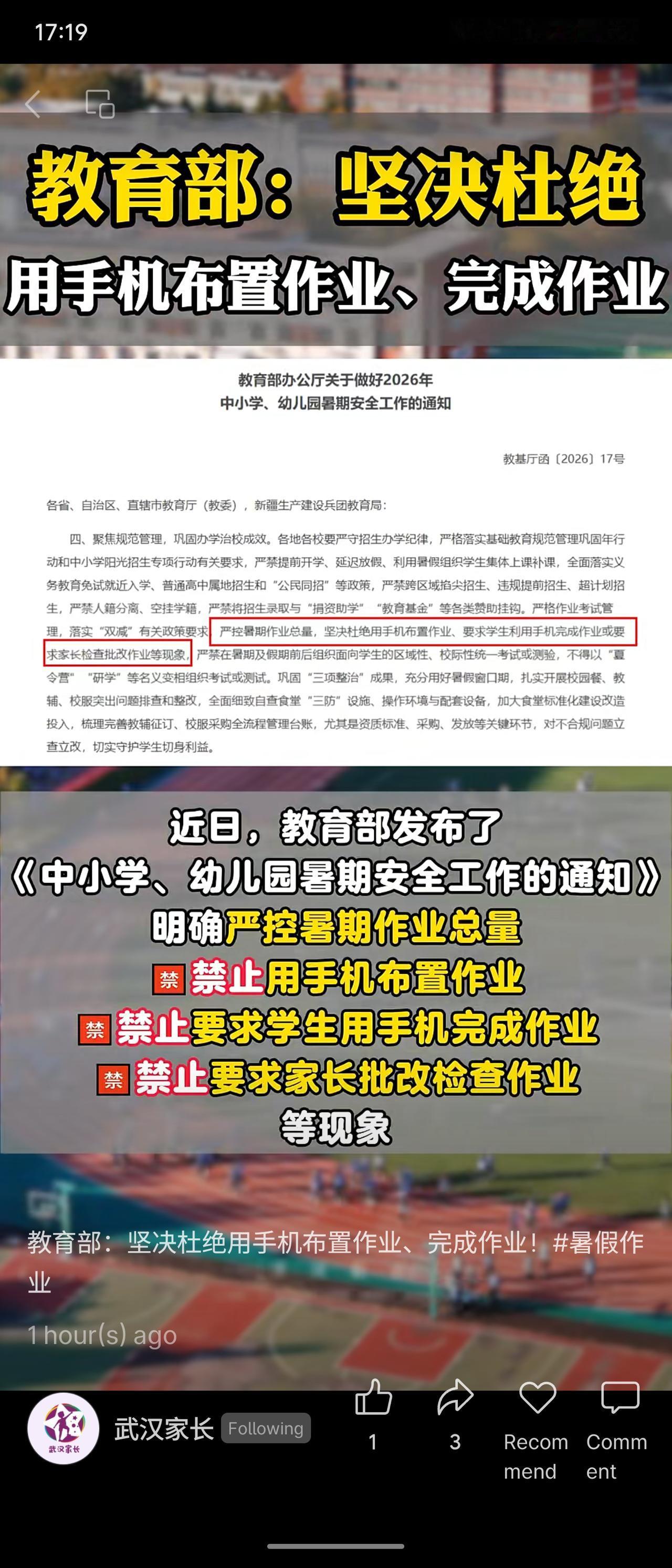 教育部发布暑期安全通知，明确严控作业总量，坚决杜绝用手机布置作业、要求学生用手机