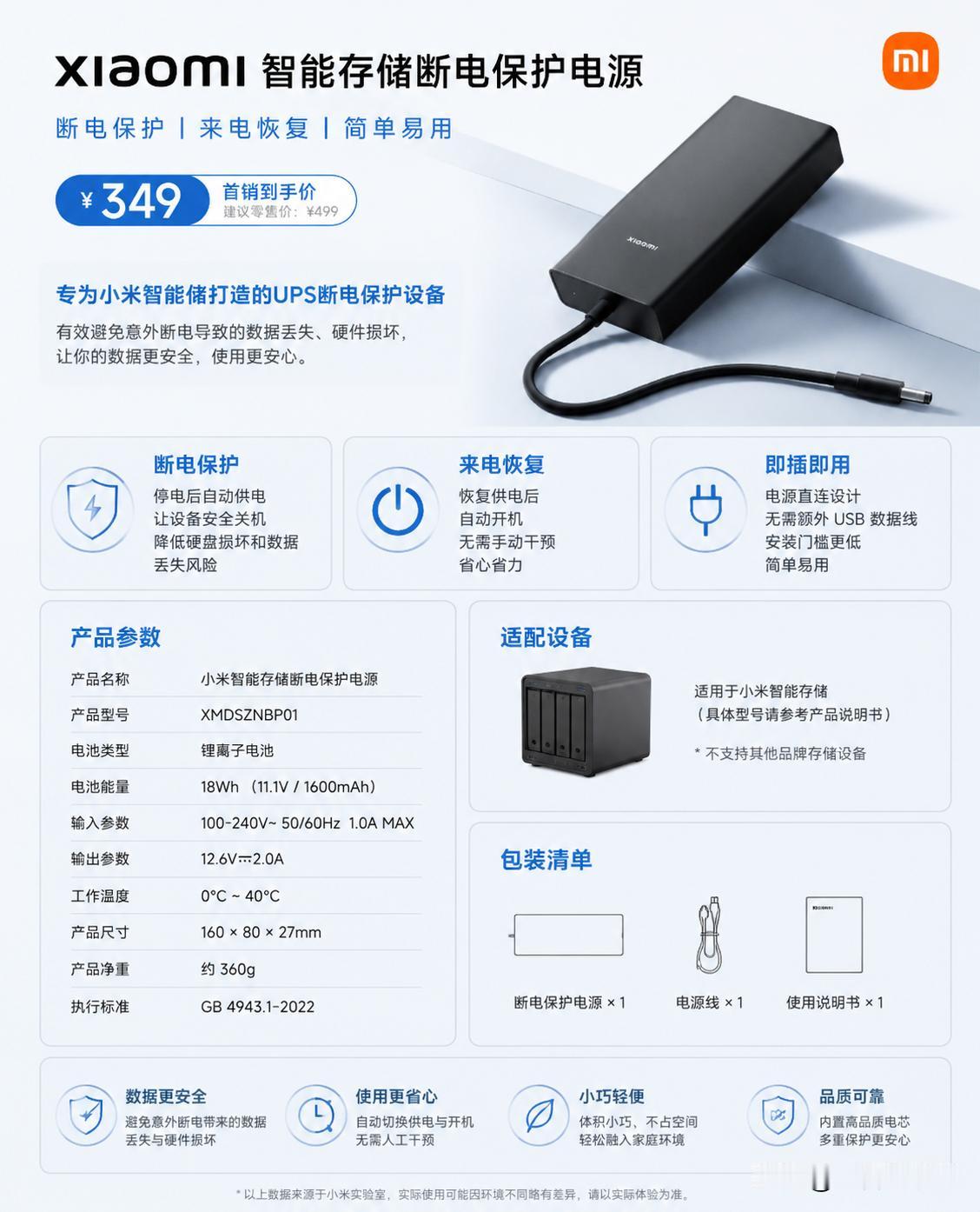 小米这次终于补齐了家庭 NAS 最后一块拼图。

今天，小米智能存储断电保护电源
