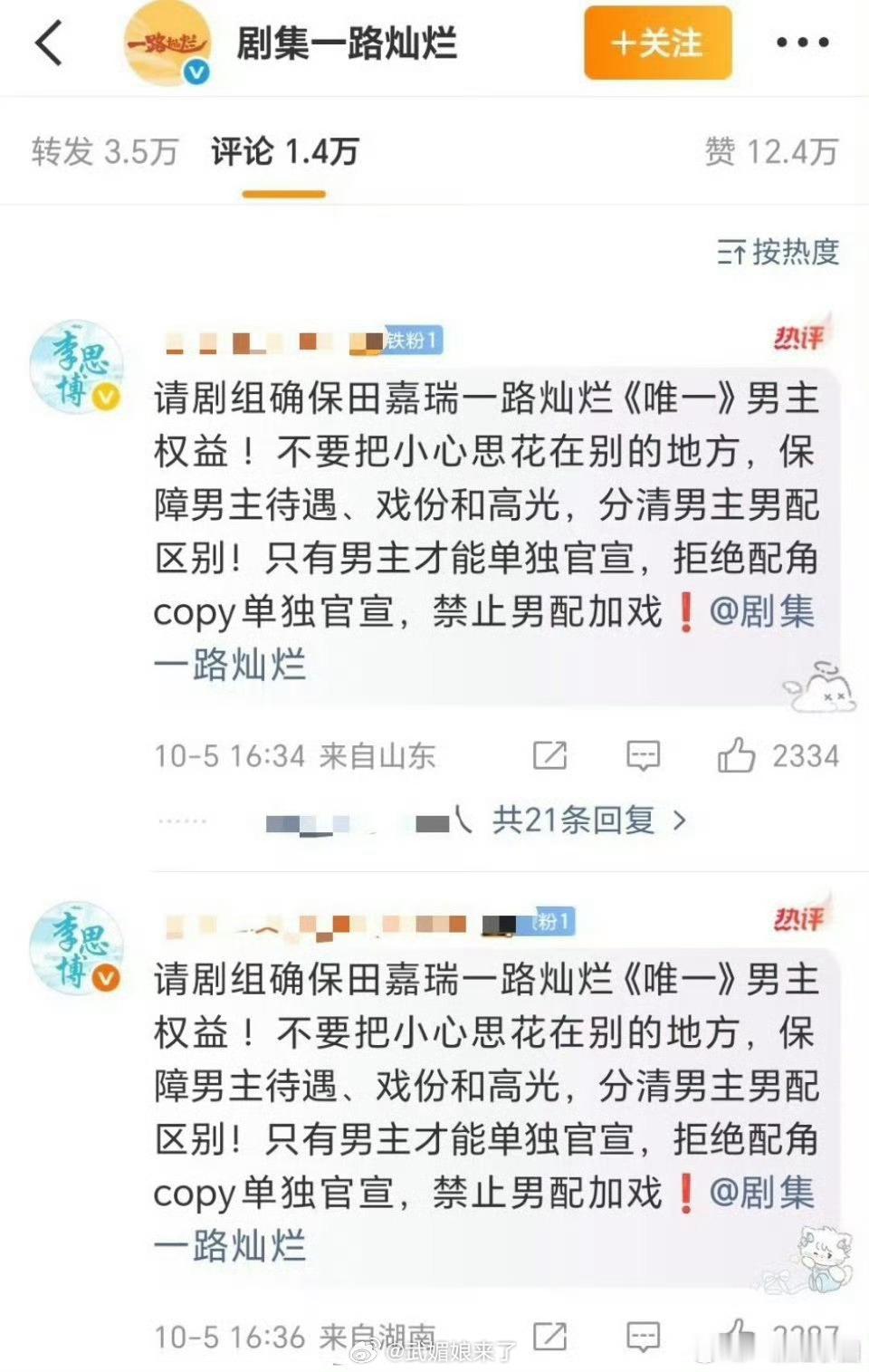 田嘉瑞粉丝在向《一路灿烂》剧组维权好像是剧方承诺了田嘉瑞男主单独宣，但却又压轴宣