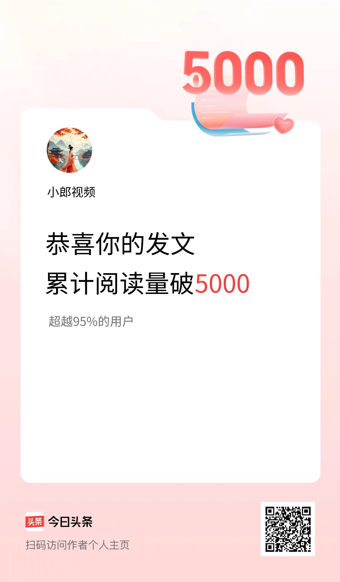 🤝我在头条累计获得阅读量破5000啦！