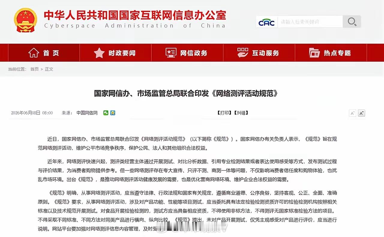 懂车帝京沪续航测试记得最近发了一个新规，针对这种对比测试的在测评过程中涉及对产品
