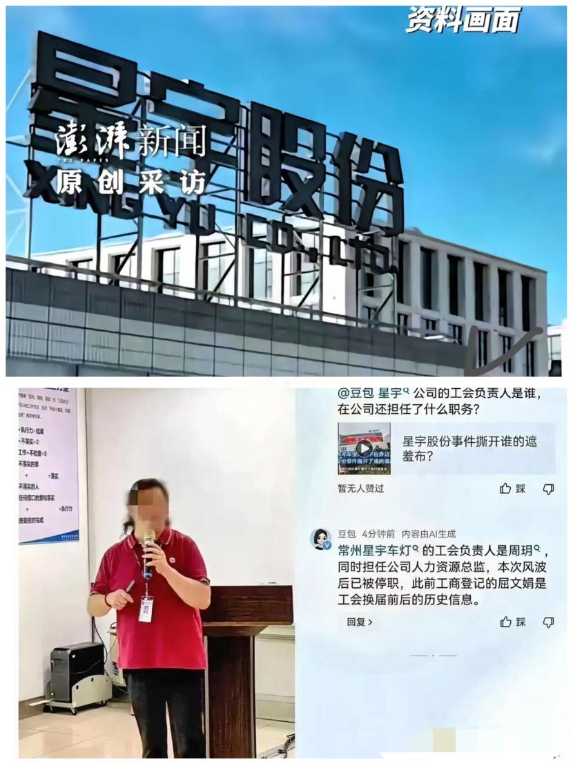 常州星宇车灯的工会负责人是周玥，同时担任公司人力资源总监，本次风波后已被停职，此