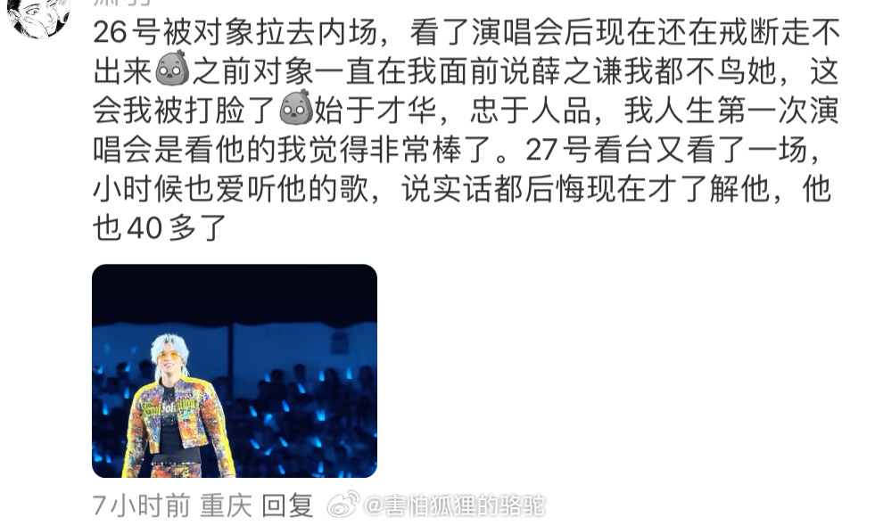 你硬黑有什么用呢？亲身感受到薛之谦的真诚，越来越多的人了解他喜欢他！好评，不需要
