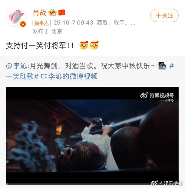 李沁感谢战哥期待少白 肖战宣传《一笑随歌》，支持付一笑付将军！李沁回复：“感谢战