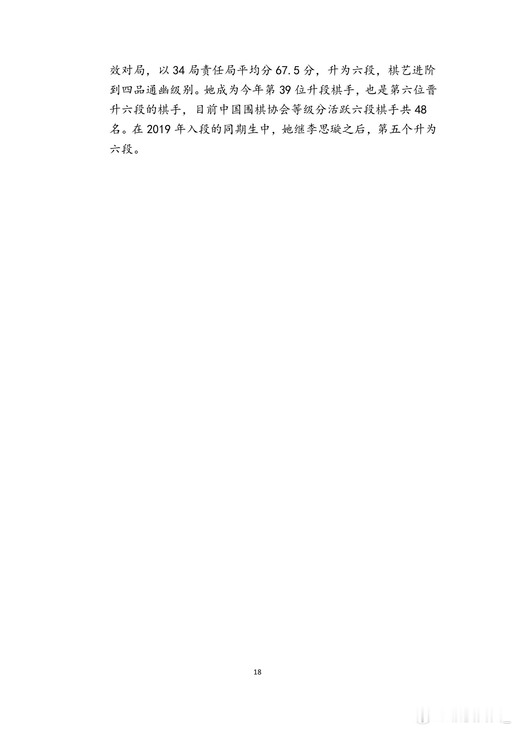 围棋历史 纵横周刊（2026-20）下 