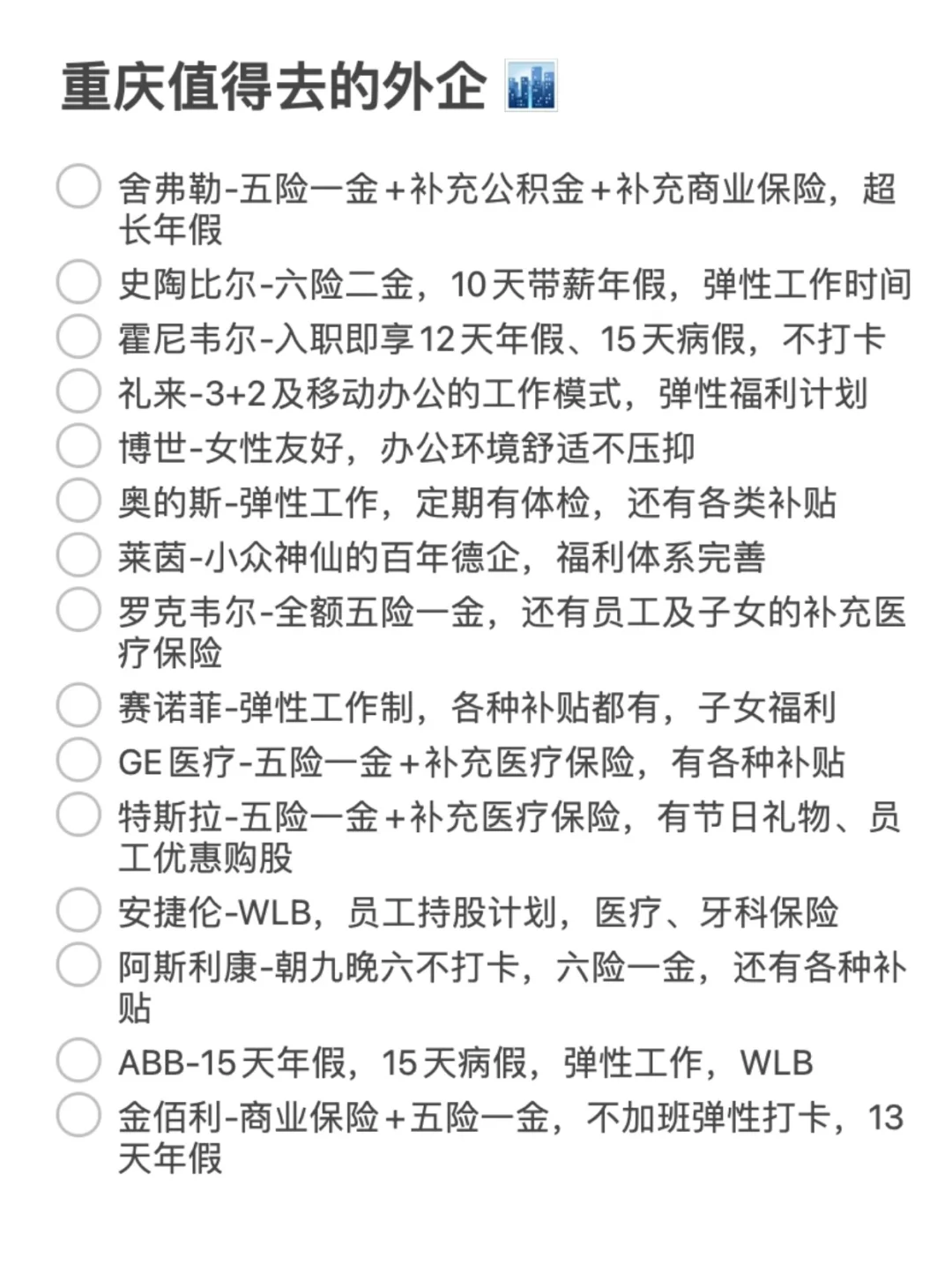 重庆外企都这么香的吗！