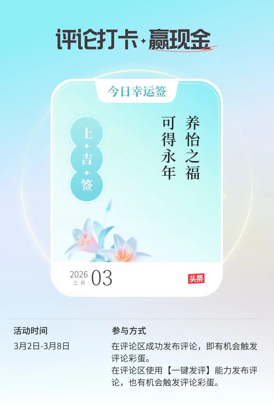 每日幸运之签 春日幸运之签