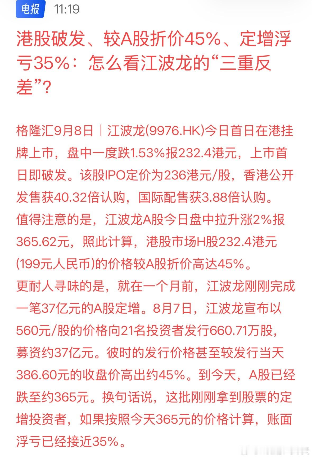 港股破发、较A股折价45%、定增浮亏35%：怎么看江波龙的“三重反差”？ ​​​