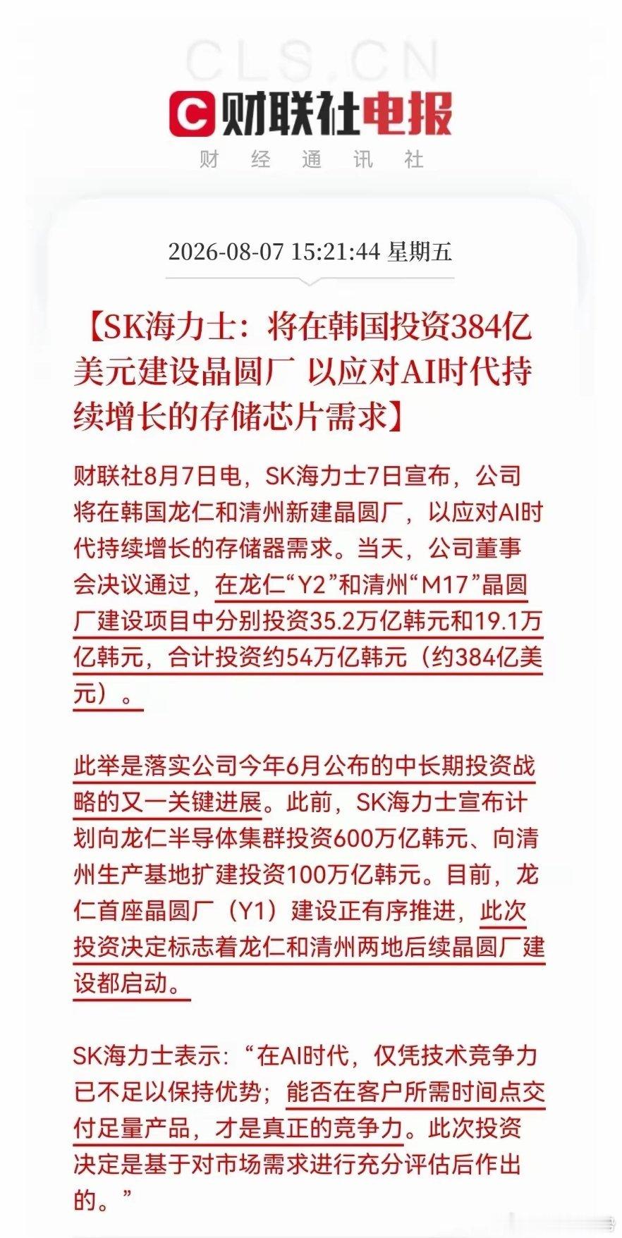 今日盘后重大利好!SK海力士投资384亿美元建设晶圆厂扩大存储芯片产量应对Ai需