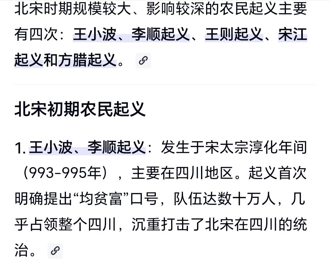 北宋四大农民起义