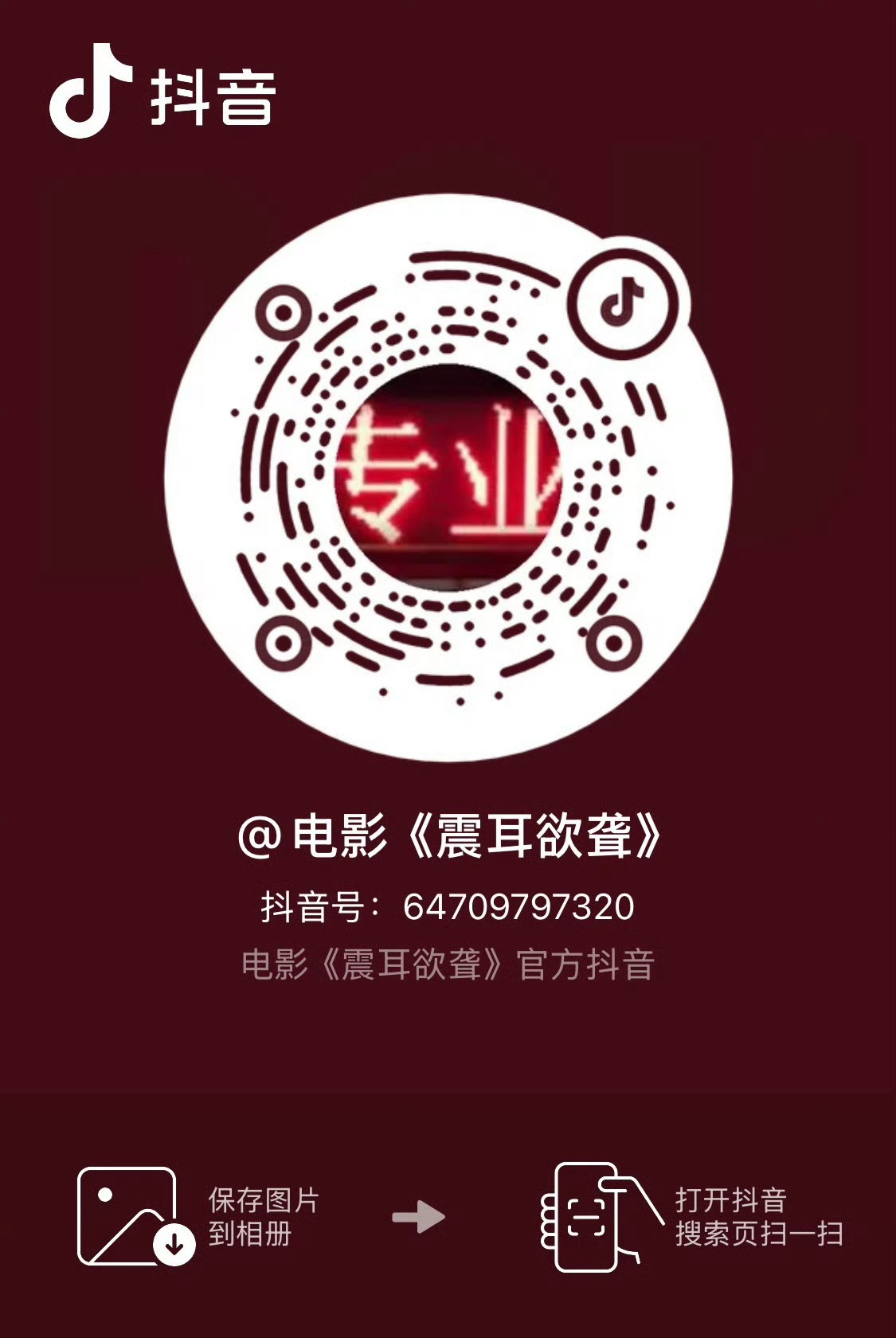 震耳欲聋官抖有了，速来关注！！！ ​​​