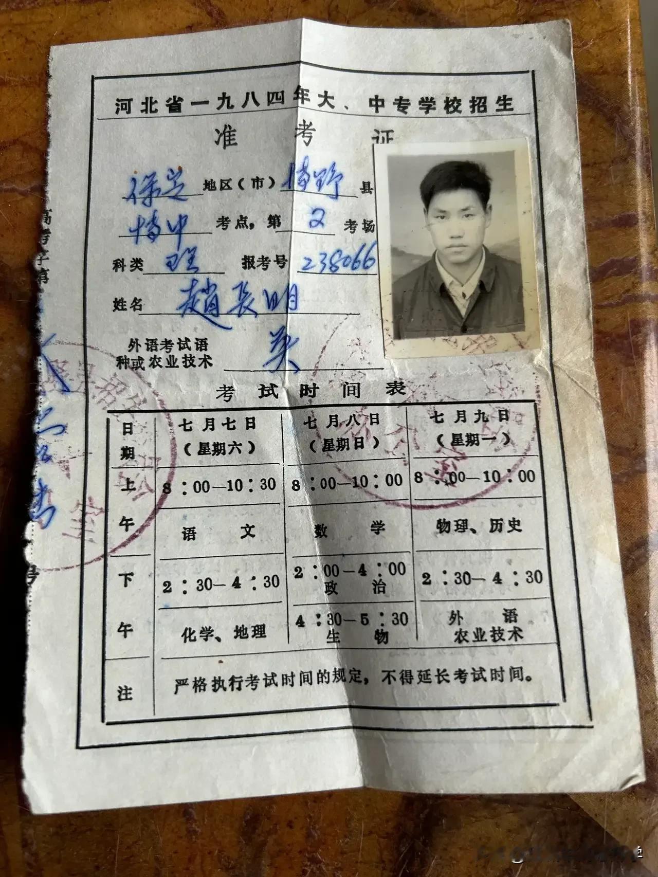 40年前的高考准考证，这准考证身份证号都没有，黑白照片还是贴上去的，会不会有人会