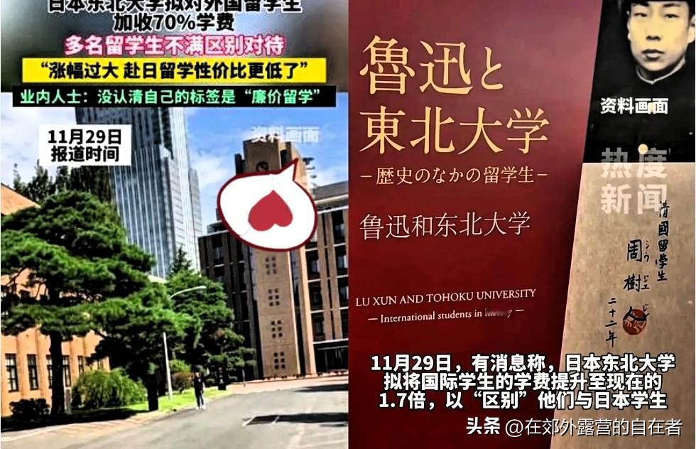 日本东北大学拟涨国际生学费70%！留学性价比神话要破？
 
日本顶尖国立高校东北