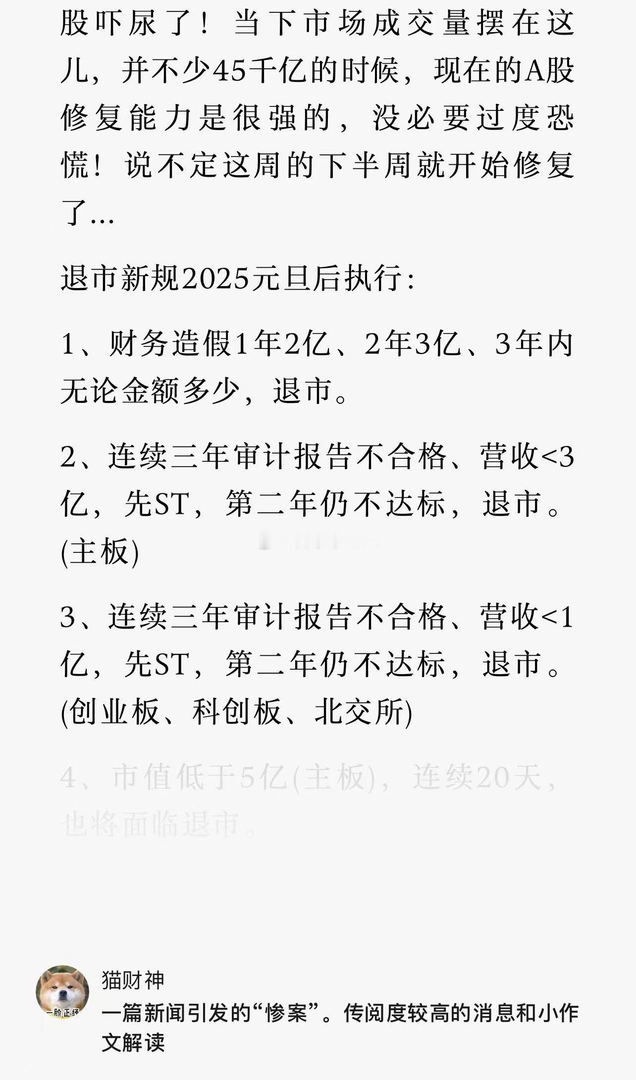 一篇新闻引发的“惨案”。 