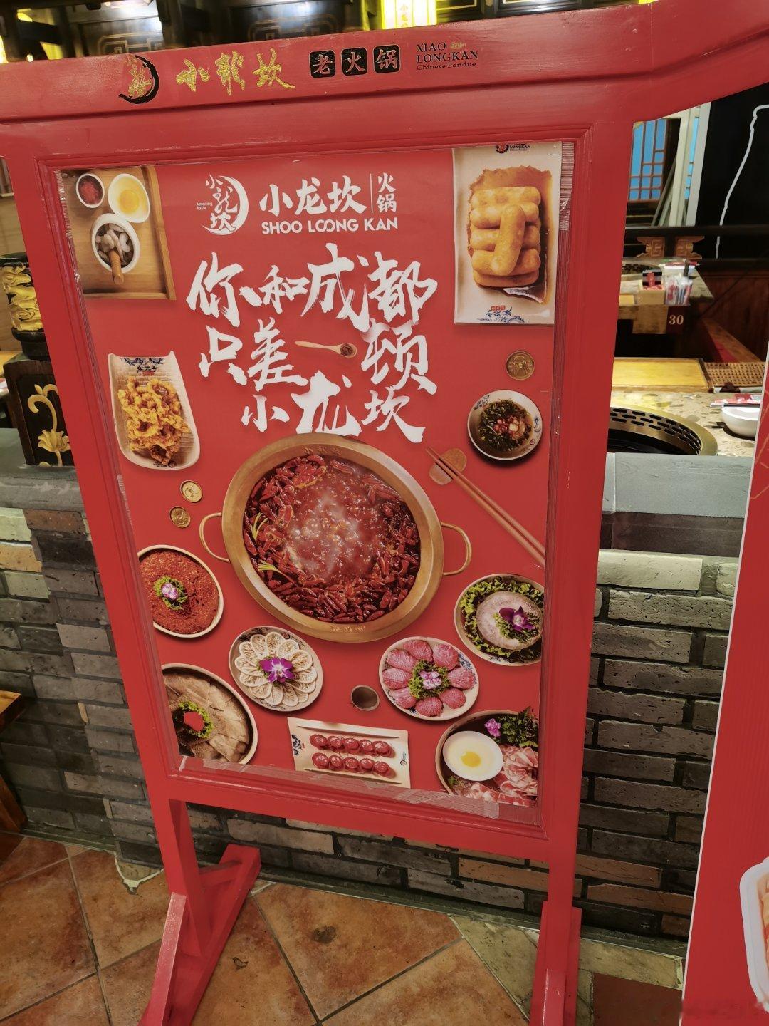 不是，这小龙坎不是重庆的吗？那小龙坎火锅是成都的 
