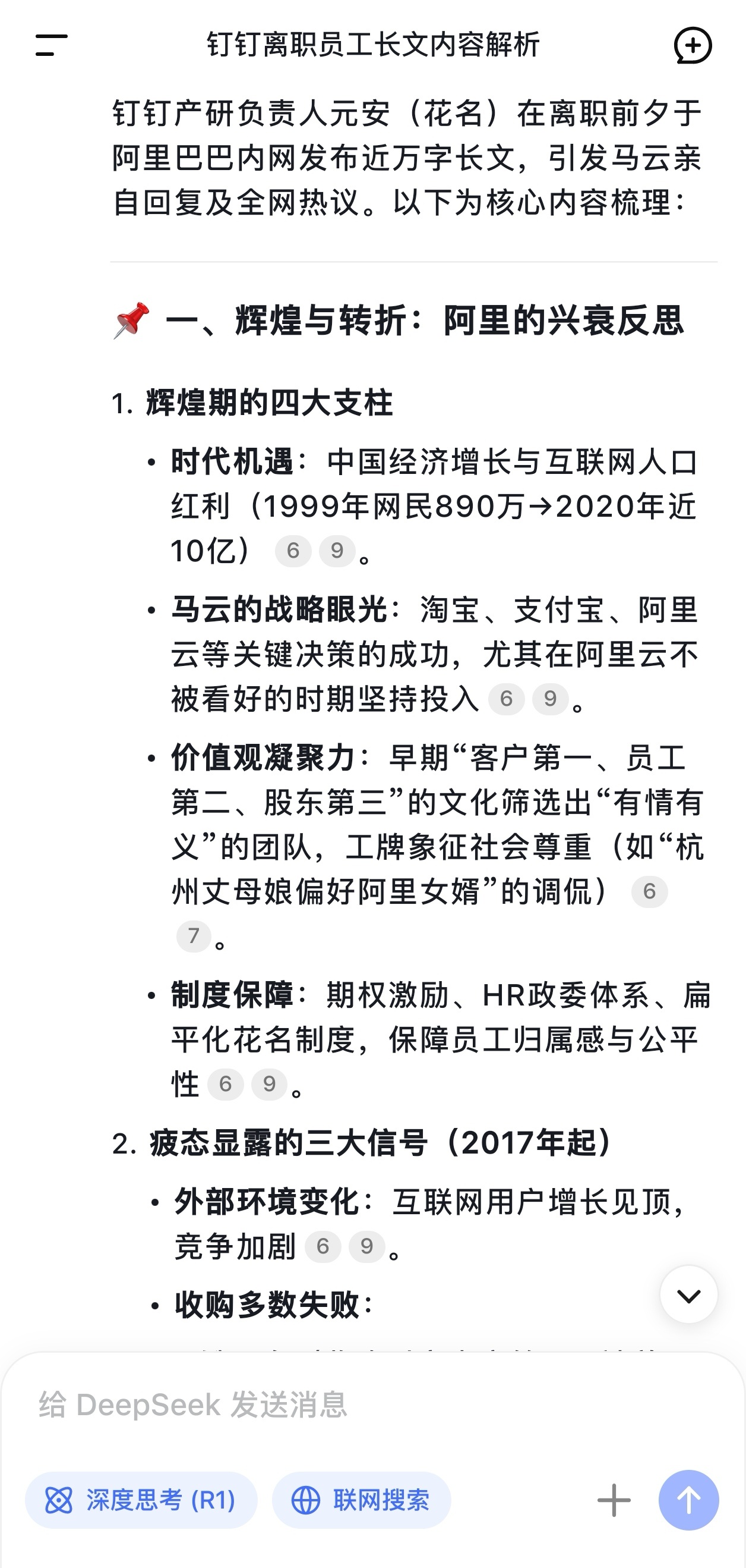阿里离职员工内网发帖写的中肯，看得出来是很阿里，也懂阿里的兴替，处理的问题，是诸