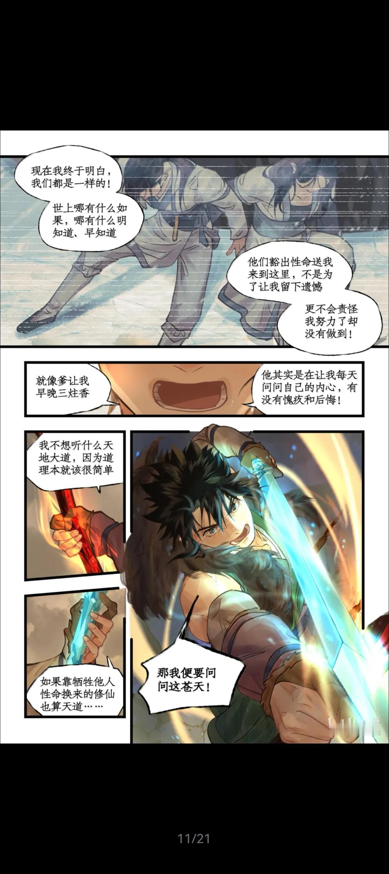 仙剑四漫画版即将完结了，漫画版对于把九天玄女下凡惩戒剧情大改了，并非玄女虚空降神
