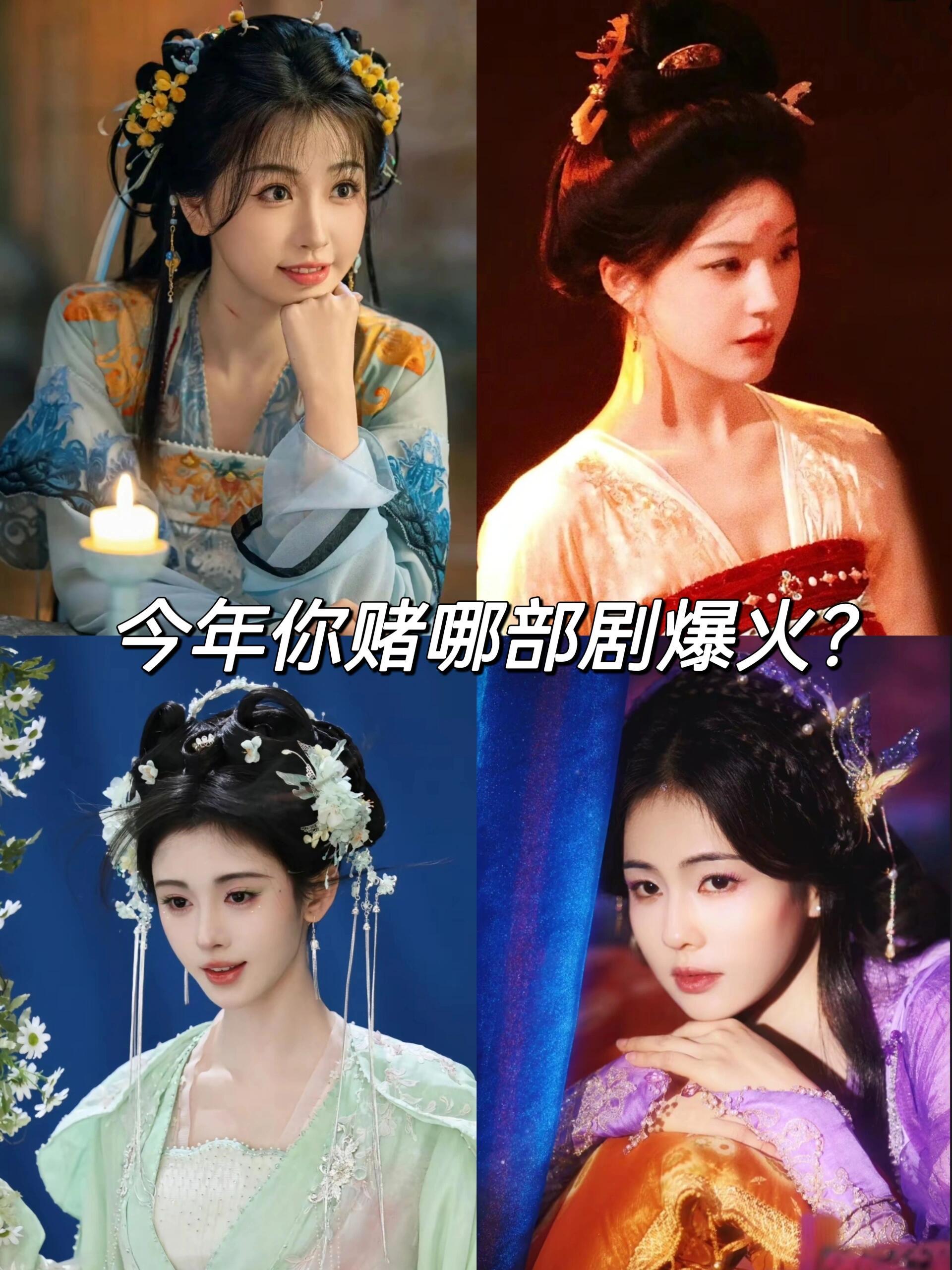 娱乐圈四大美女主演的古装剧！部部都是古装颜值天花板[doge]🧚‍♀️四部待播