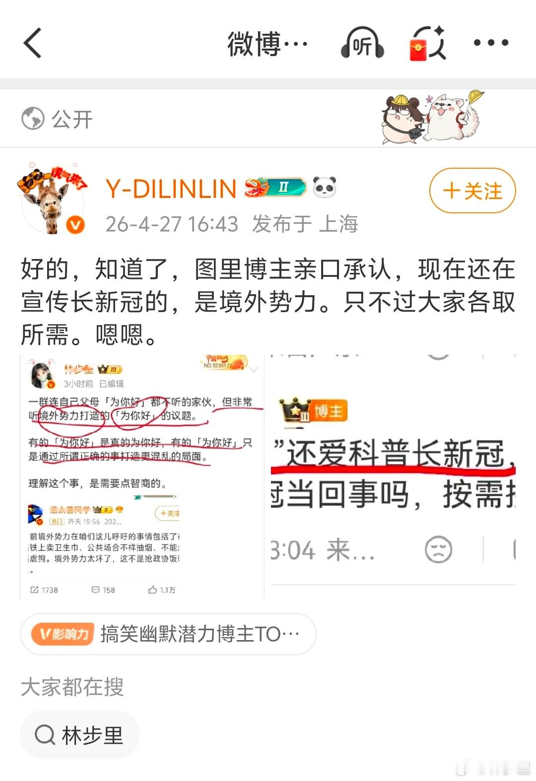 麻烦看一下这个挑事的。境外势力，在互联网存在煽动是一个事实，今天新闻还报道了「境