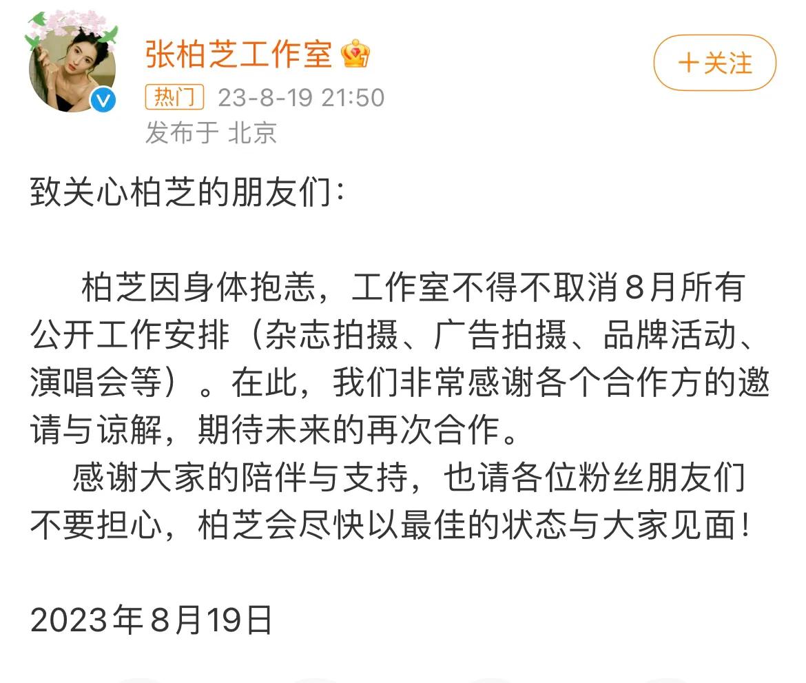 张柏芝，啥情况？

8月20日大清早，张柏芝猝不及防冲上了热搜，起因是她的工作室
