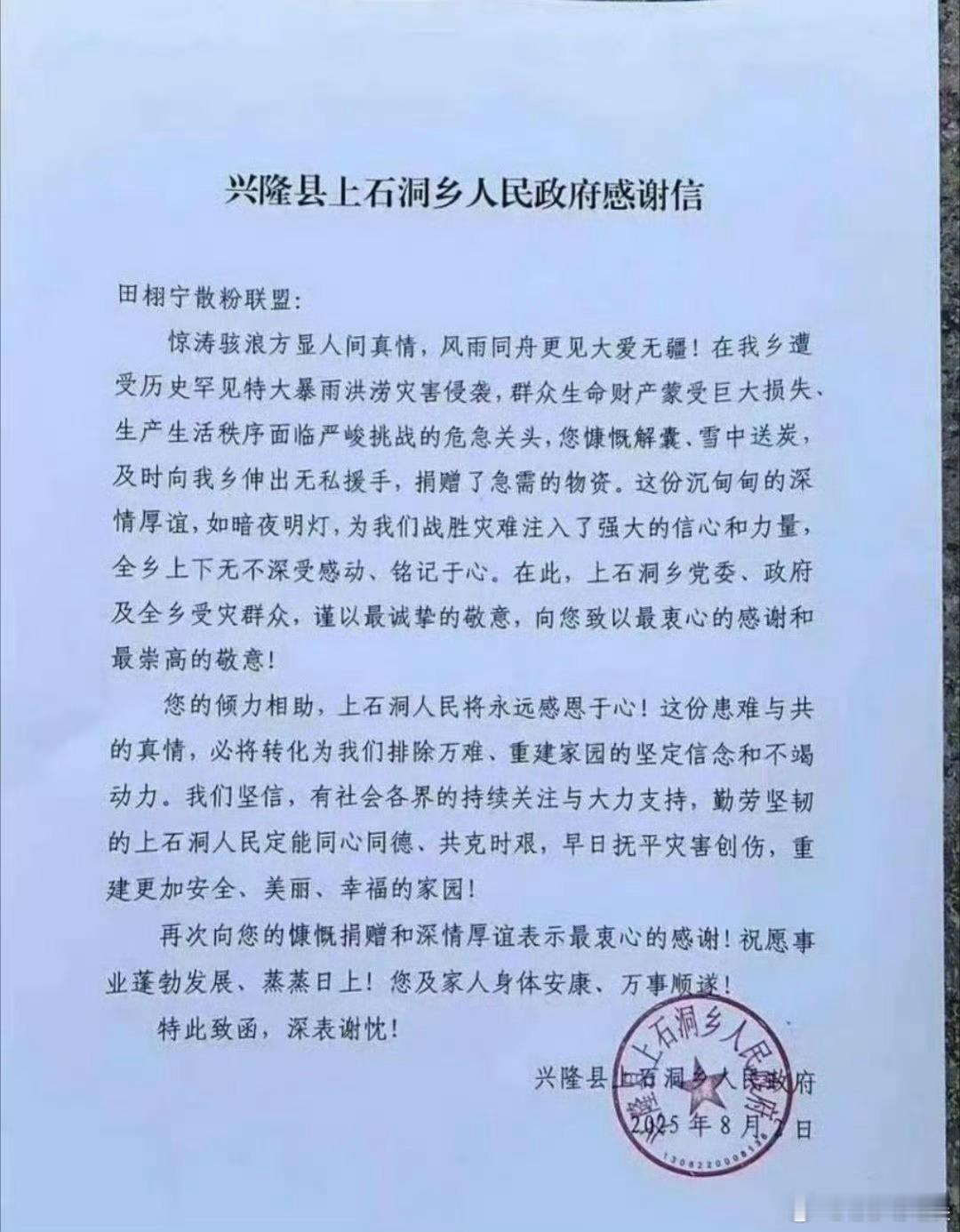 田栩宁粉丝收到的感谢信田栩宁粉丝收到感谢信田栩宁粉丝收到感谢信，真好，[太开心]