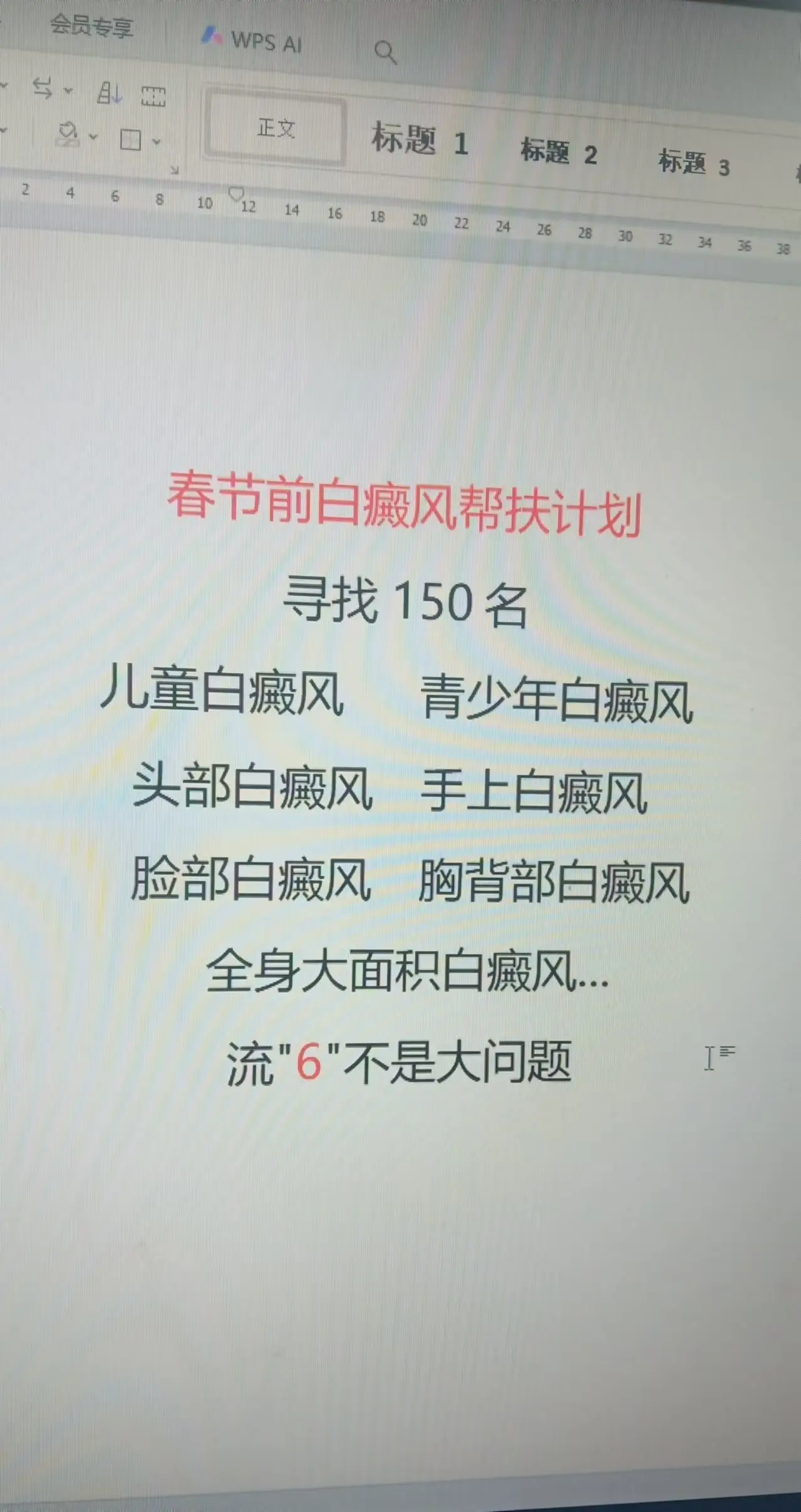 白癜风 白癜风患者 医者仁心