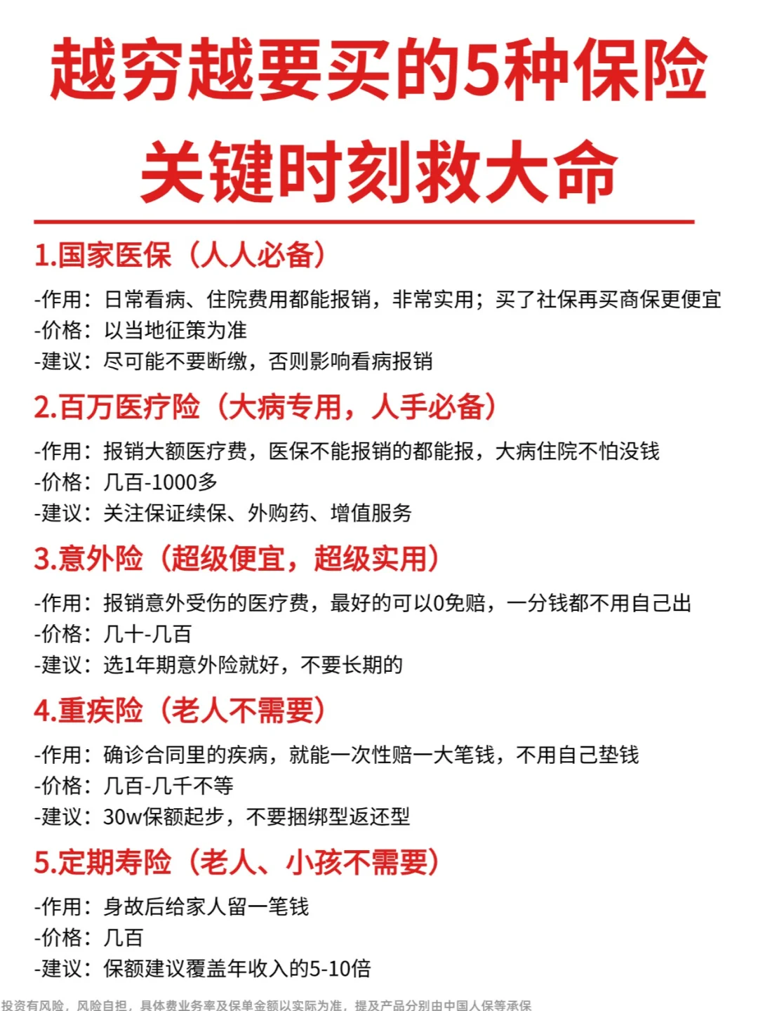 🔥5种救命保险，收入再低也要买！！